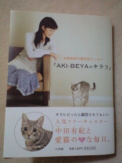 『AKI-BEYAのキラリ』本日発売！