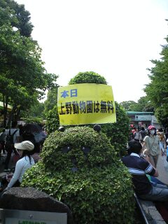 2009年05月05日 (Tue) 上野動物園