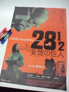 2010年09月14日 (Tue) 28 1/2 妄想の巨人DVD