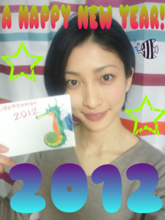 2012年01月01日 (Sun) あけましておめでとうございます！