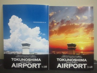 2012年10月05日 (Fri) TOKUNOSHIMAエアポート